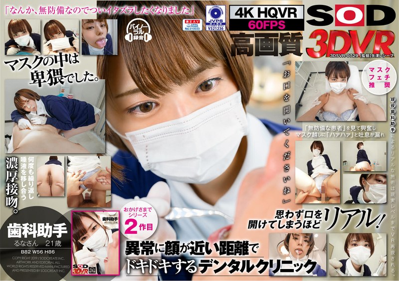 【VR】歯科助手 るな 21歳 （B82（C） W56 H86）｜評価4.30(129件)・成人向け動画レビュー【18禁】