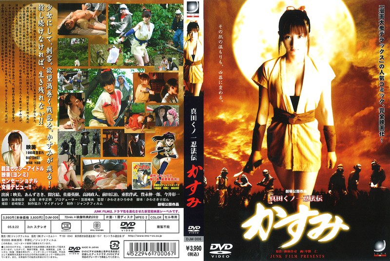 真田くノ一忍法伝かすみ｜評価2.50(2件)・成人向け動画レビュー【18禁】