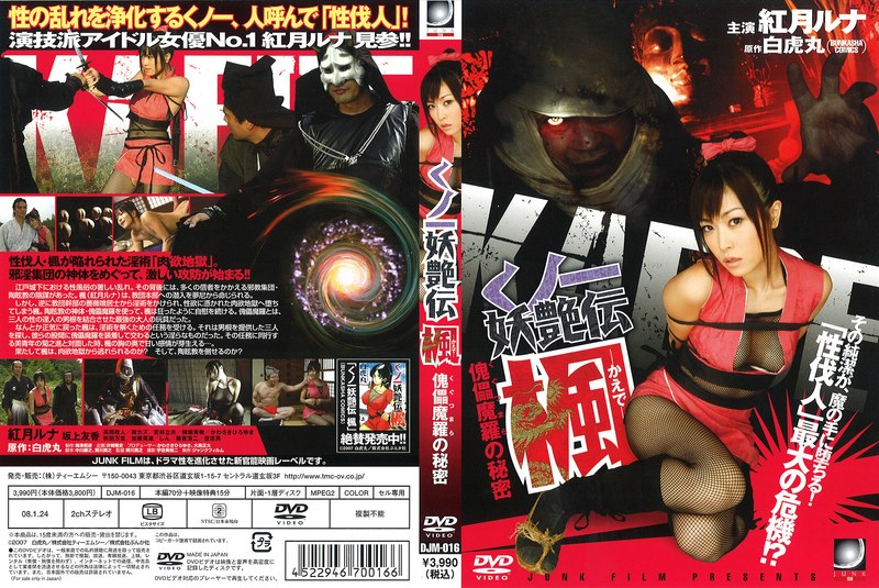くノ一妖艶伝 楓 傀儡魔羅の秘密｜評価3.00(1件)・成人向け動画レビュー【18禁】