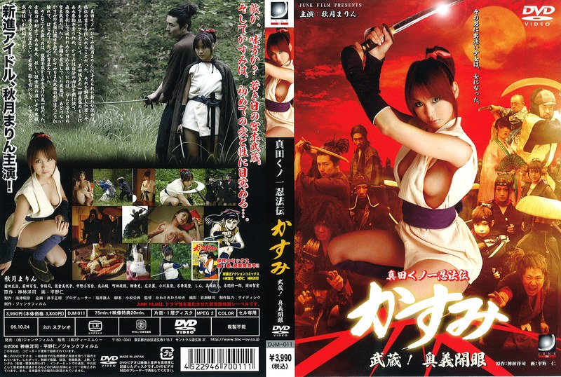 真田くノ一忍法伝かすみ 武蔵！ 奥義開眼｜評価3.00(1件)・成人向け動画レビュー【18禁】