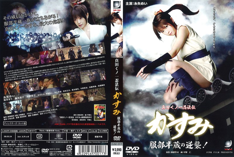 真田くノ一忍法伝かすみ 服部半蔵の逆襲！｜評価4.00(1件)・成人向け動画レビュー【18禁】