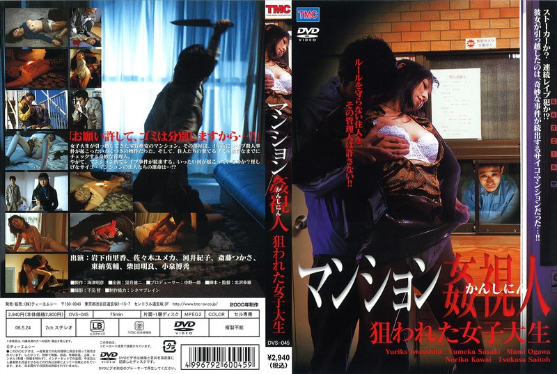 マンション姦視人 狙われた女子大生｜評価3.00(1件)・成人向け動画レビュー【18禁】