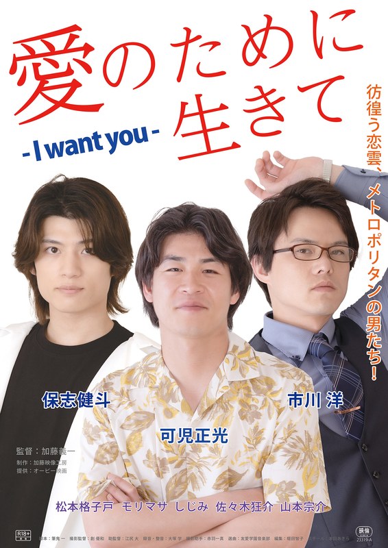 愛のために生きて-I want you-｜評価5.00(1件)・成人向け動画レビュー【18禁】