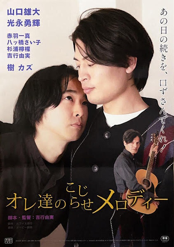 オレ達のこじらせメロディー｜成人向け動画レビュー【18禁】