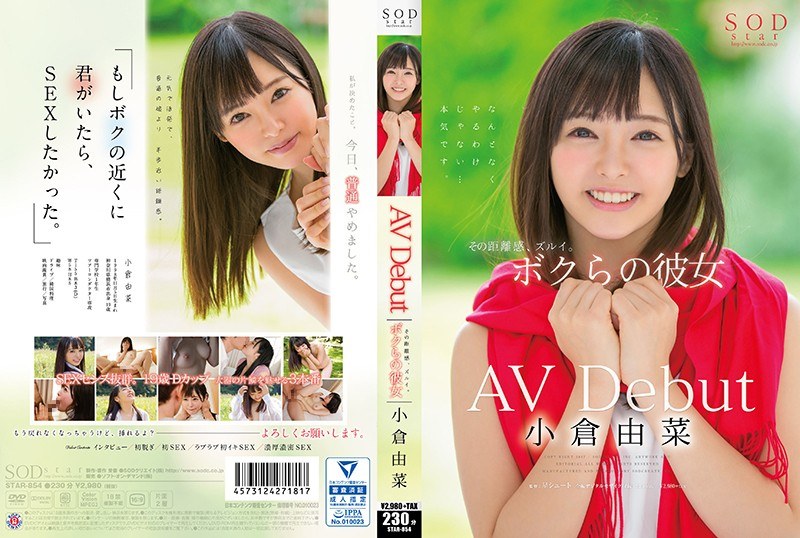 小倉由菜 AV Debut｜評価4.23(74件)・成人向け動画レビュー【18禁】