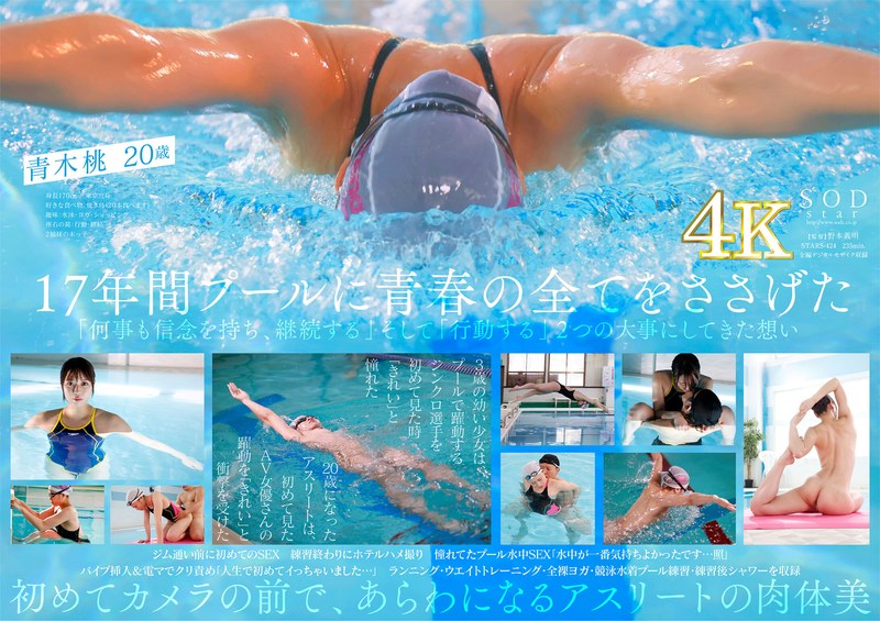 一流競泳選手 青木桃 AV DEBUT 全裸水泳2021【圧倒的4K映像でヌク！】｜評価4.29(156件)・成人向け動画レビュー【18禁】