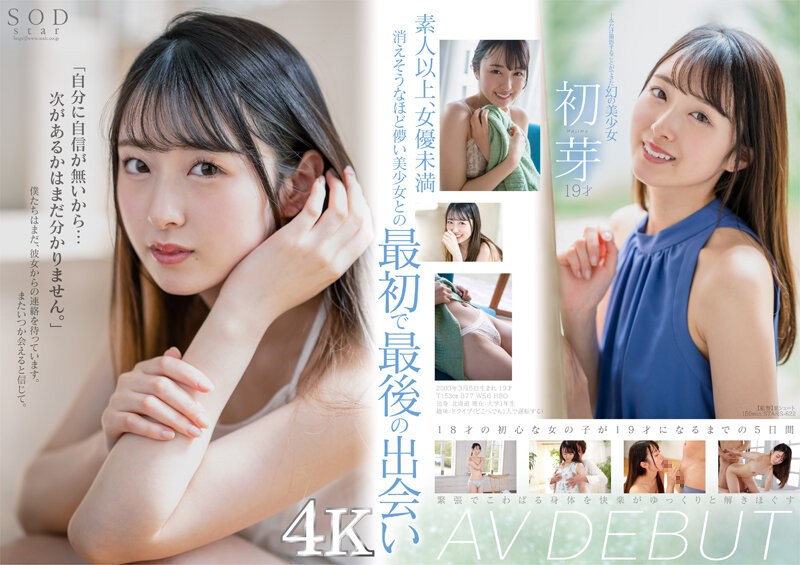 1本だけ撮影することができた幻の美少女 初芽 19才 AV DEBUT【圧倒的4K映像でヌク！】｜評価4.26(145件)・成人向け動画レビュー【18禁】