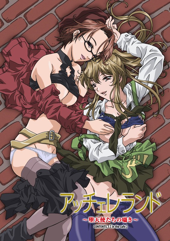アッチェレランド ～堕天使たちの囁き～ CONTENTS.1「in the cafe」｜成人向けアニメレビュー【18禁】