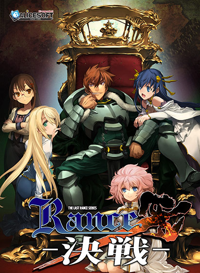 ランス10【萌えゲーアワード2018 準大賞 受賞】【エロゲーム大好き芸人で紹介】｜評価4.43(189件)・PCゲームレビュー【18禁】