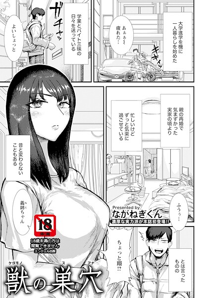 獣の巣穴 【単話】（単話）｜評価5.00(1件)・成人向け漫画レビュー【18禁】