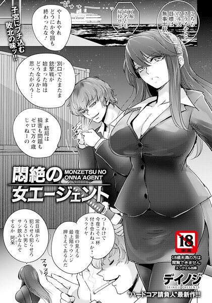 悶絶の女エージェント 【単話】（単話）｜成人向け漫画レビュー【18禁】