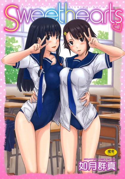 Sweethearts｜評価4.58(40件)・成人向け漫画レビュー【18禁】