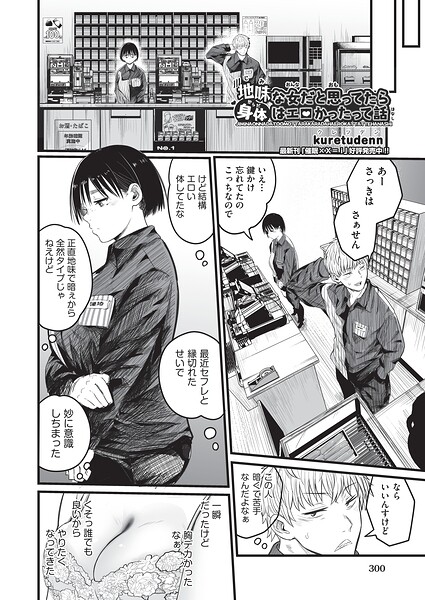 地味な女だと思っていたら身体はエロかったって話（単話）｜評価5.00(1件)・成人向け漫画レビュー【18禁】