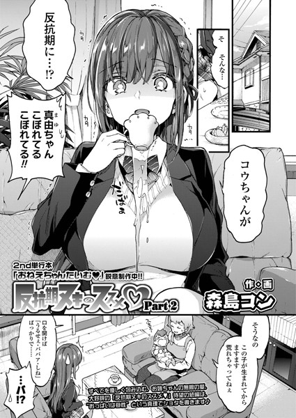 反抗期ヌキのススメ（単話）｜評価5.00(2件)・成人向け漫画レビュー【18禁】