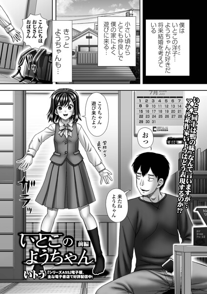 いとこのようちゃん（単話）｜成人向け漫画レビュー【18禁】