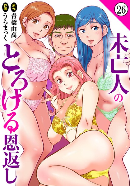 未亡人のとろける恩返し（単話）｜評価5.00(2件)・成人向け漫画レビュー【18禁】