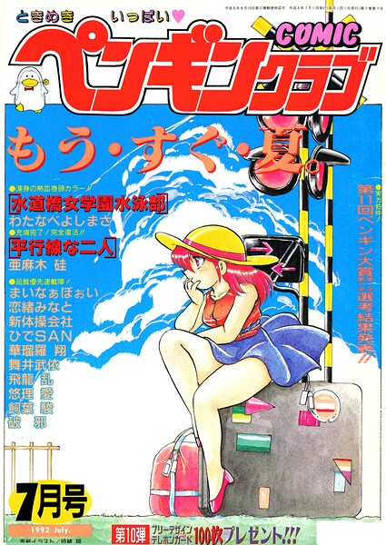 COMICペンギンクラブ1992年7月号｜成人向け漫画レビュー【18禁】
