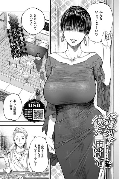45分で彼を届けて（単話）｜評価4.80(166件)・成人向け漫画レビュー【18禁】