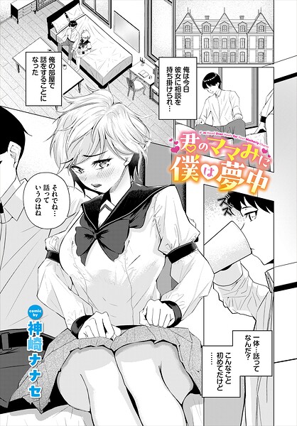 君のママみに僕は夢中（単話）｜成人向け漫画レビュー【18禁】