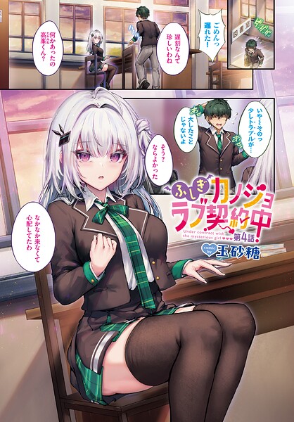 ふしぎカノジョラブ契約中（単話）｜成人向け漫画レビュー【18禁】