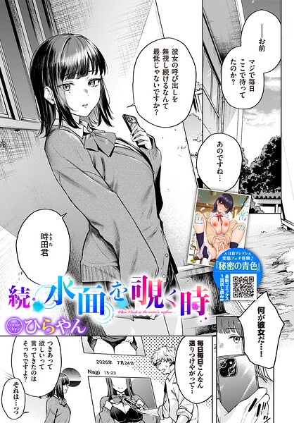水面を覗く時（単話）｜評価5.00(1件)・成人向け漫画レビュー【18禁】