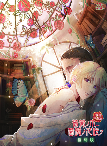 薔薇ノ木ニ薔薇ノ花咲ク 復刻版｜評価5.00(3件)・PCゲームレビュー【18禁】