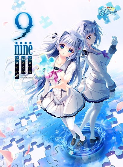 9-nine- はるいろはるこいはるのかぜ-｜評価4.72(69件)・PCゲームレビュー【18禁】