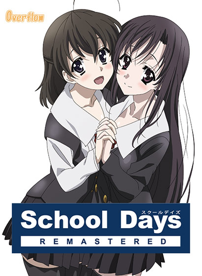School Days REMASTERED｜評価4.83(12件)・PCゲームレビュー【18禁】