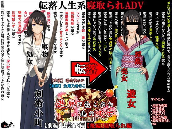 遊郭に売られた俺の彼女｜評価4.19(58件)・同人作品レビュー【18禁】