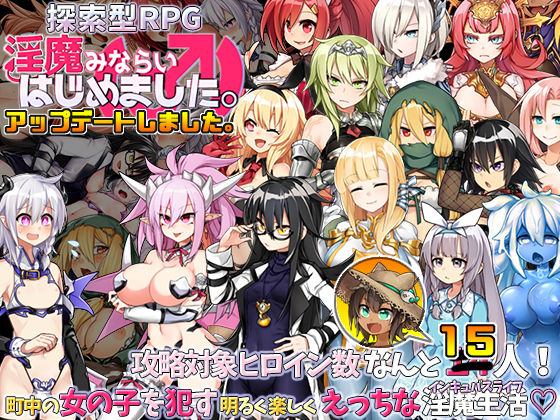 淫魔みならい（♂）はじめました。｜評価4.78(80件)・同人作品レビュー【18禁】