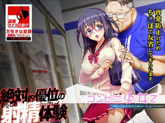 コンビニ少女Z｜評価4.16(139件)・同人作品レビュー【18禁】