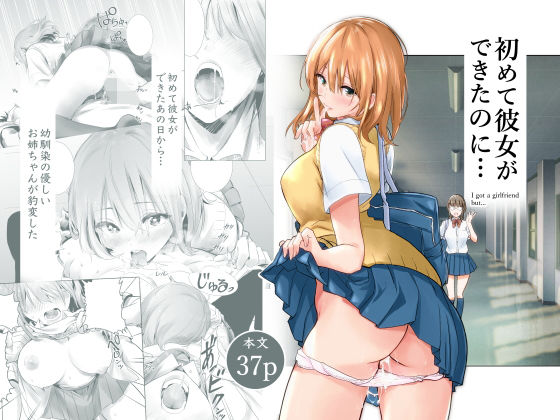 初めて彼女ができたのに｜評価4.61(108件)・同人作品レビュー【18禁】