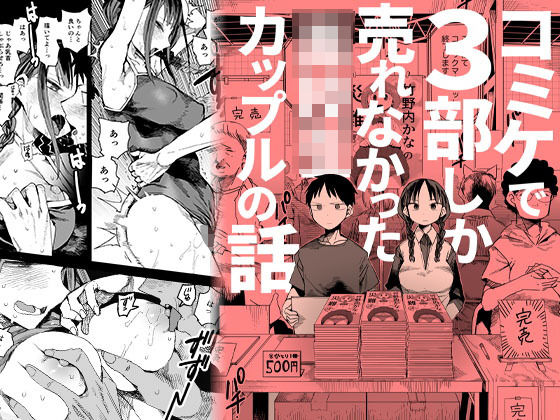 『完売しました』｜評価4.07(88件)・同人作品レビュー【18禁】
