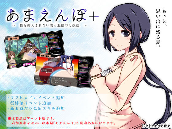 あまえんぼ＋（Append）｜評価4.69(97件)・同人作品レビュー【18禁】