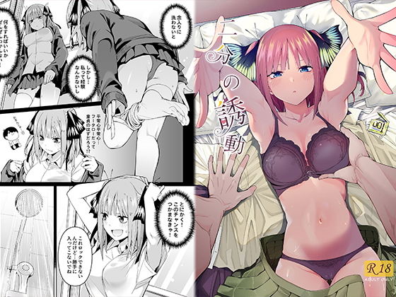 二分の誘動｜評価4.82(28件)・同人作品レビュー【18禁】