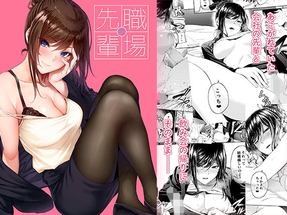 職場の先輩｜評価4.52(56件)・同人作品レビュー【18禁】