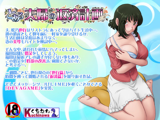とある夫婦の返済計画｜評価4.65(88件)・同人作品レビュー【18禁】