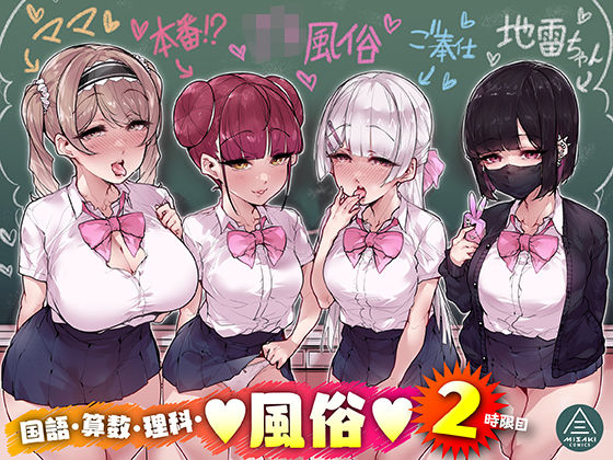 国語・算数・理科・風俗 2時限目｜評価4.83(72件)・同人作品レビュー【18禁】