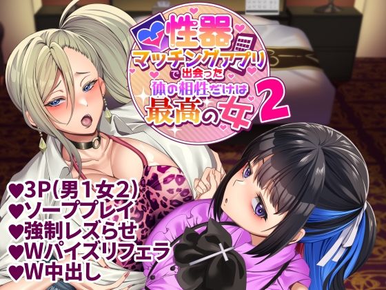 性器マッチングアプリで出会った体の相性だけは最高の女2｜評価4.60(50件)・同人作品レビュー【18禁】