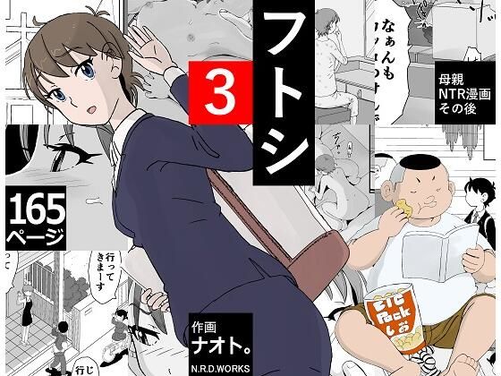 フトシ3｜評価4.40(98件)・同人作品レビュー【18禁】