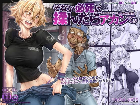 そない必死に揉んだらアカンてッ｜評価4.30(57件)・同人作品レビュー【18禁】