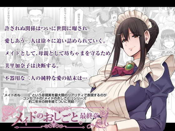 メイドのおしごと。最終章｜評価3.80(126件)・同人作品レビュー【18禁】
