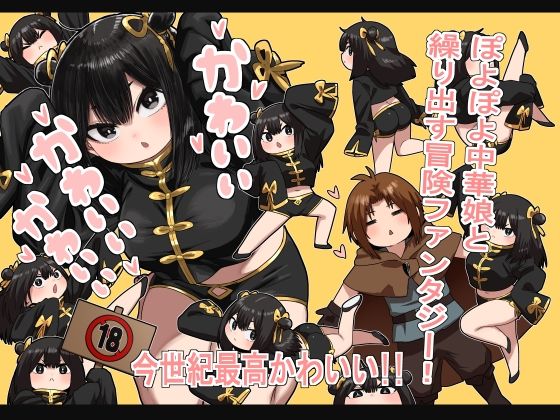 かわいい かわいい かわいい｜評価4.97(300件)・同人作品レビュー【18禁】