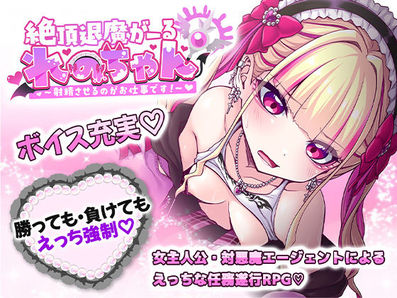 絶頂退魔がーるれのちゃん 〜射精させるのがお仕事です！〜｜評価4.50(4件)・同人作品レビュー【18禁】