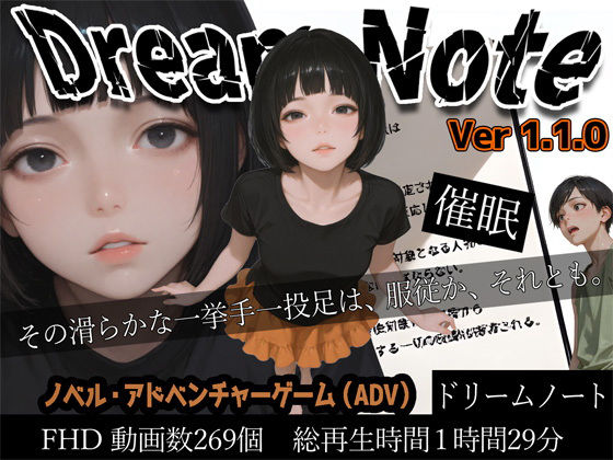 Dream Note   Ver1.1.0｜評価4.50(40件)・同人作品レビュー【18禁】