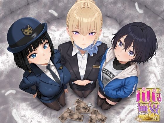 【スマホ対応×Live2D】パパ活無双｜評価4.43(30件)・同人作品レビュー【18禁】