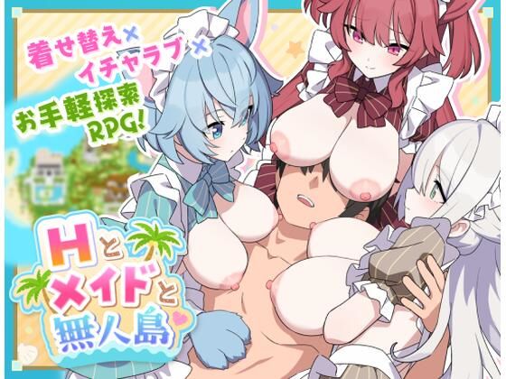 Hとメイドと無人島｜評価5.00(4件)・同人作品レビュー【18禁】