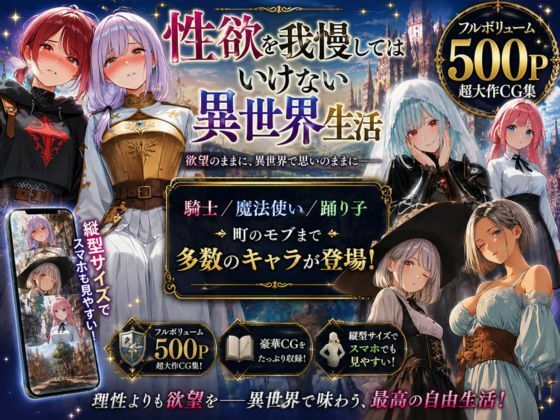 性欲を我慢してはいけない異世界生活〜騎士も魔法使いもモブもその場でSEX〜｜同人作品レビュー【18禁】