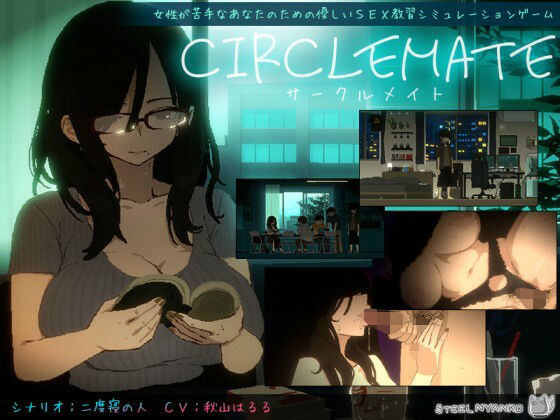【スマホ対応】CIRCLEMATE サークルメイト｜評価5.00(2件)・同人作品レビュー【18禁】