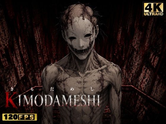 KIMODAMESHI ーきもだめしー 戦慄のサイコホラー凌●動画  ―最悪の結末を、願えー｜評価4.29(7件)・同人作品レビュー【18禁】
